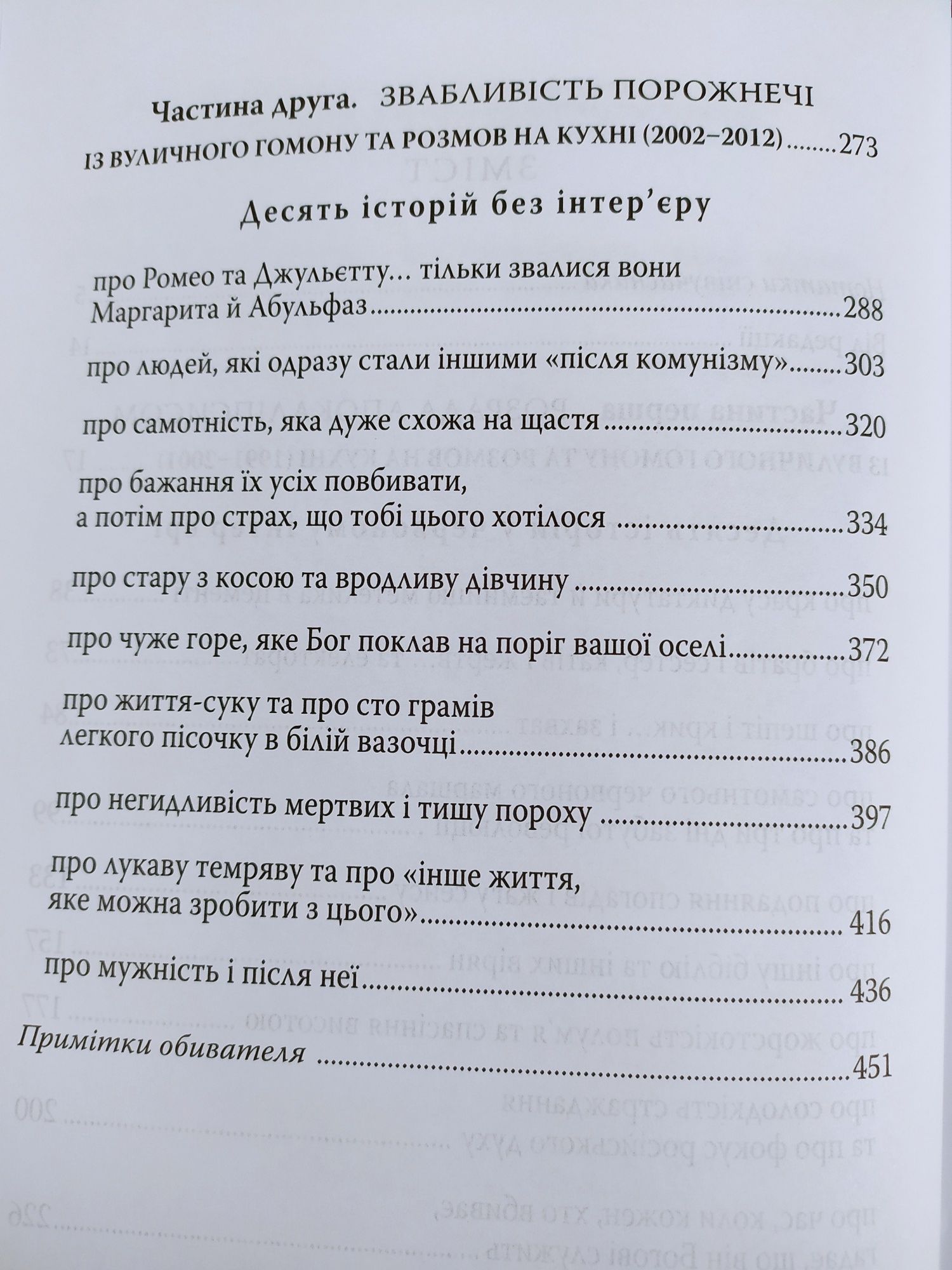 Світлана Алексієвич Час секонд хенд/ Светлана Алексиевич