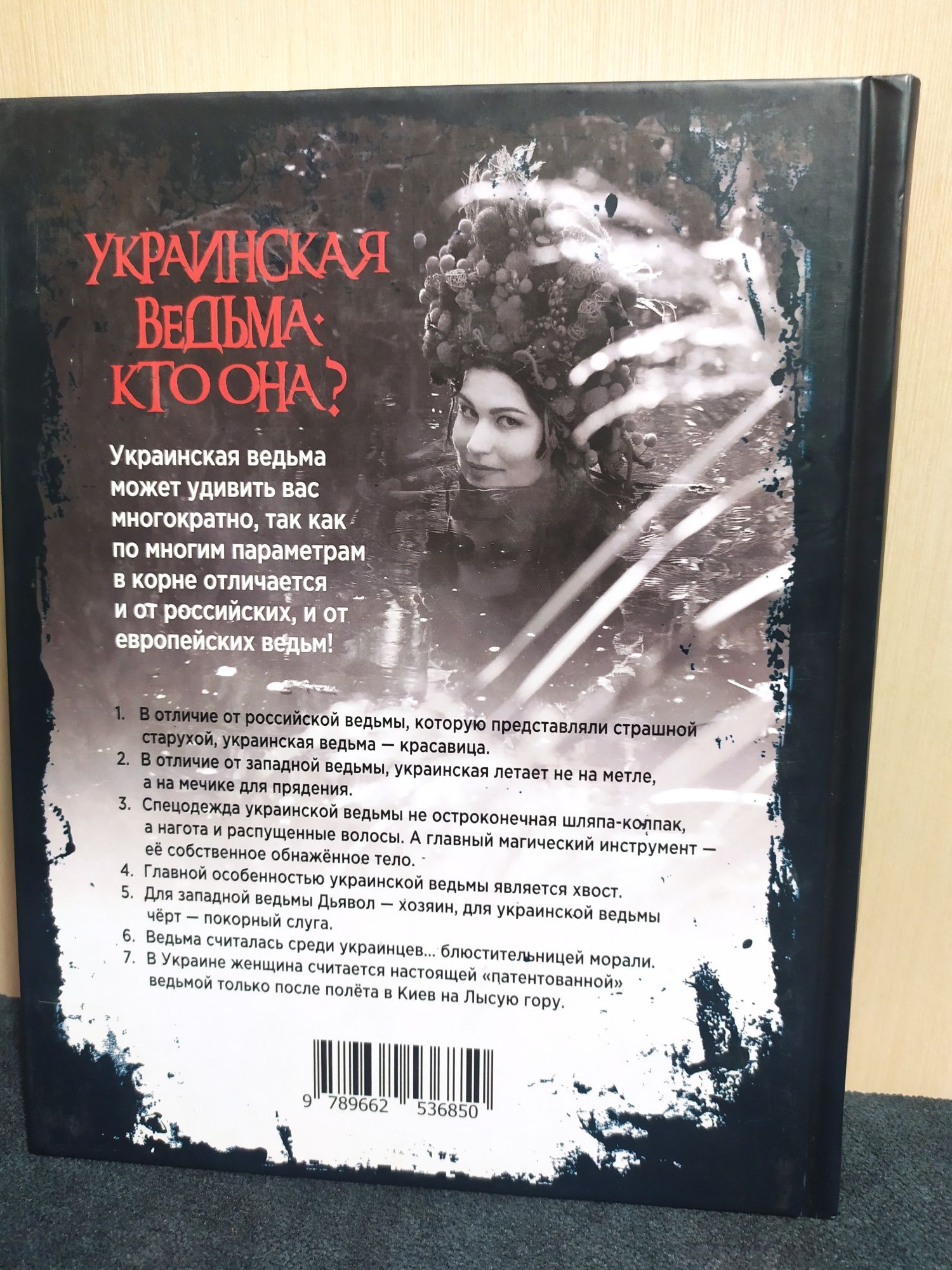 Лада Лузина Украинская ведьма кто она