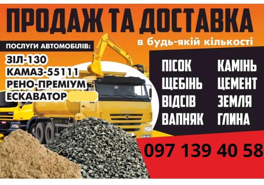Щебінь Пісок Відсів Камінь Щебень Песок Отсев Камень З карʼєру