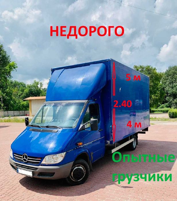 Вантажоперевезення Дешево Грузоперевозки Грузовые перевозки Грузчики