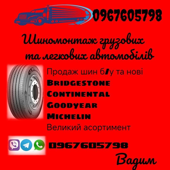 385 65 22.5 шини з Европи.