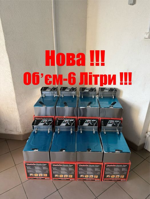 Фритюрниця Професійна Обʼєм 6 Літрів Нова !