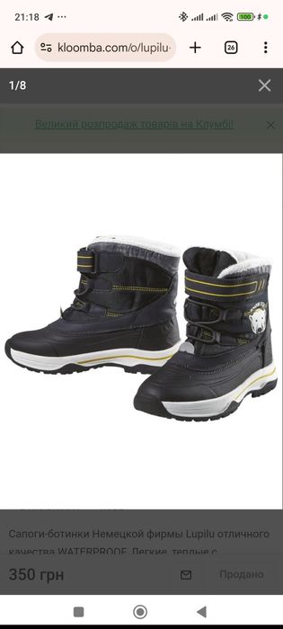 Сапоги lupilu 26 розмір