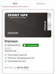 Клубная карта Sport Life