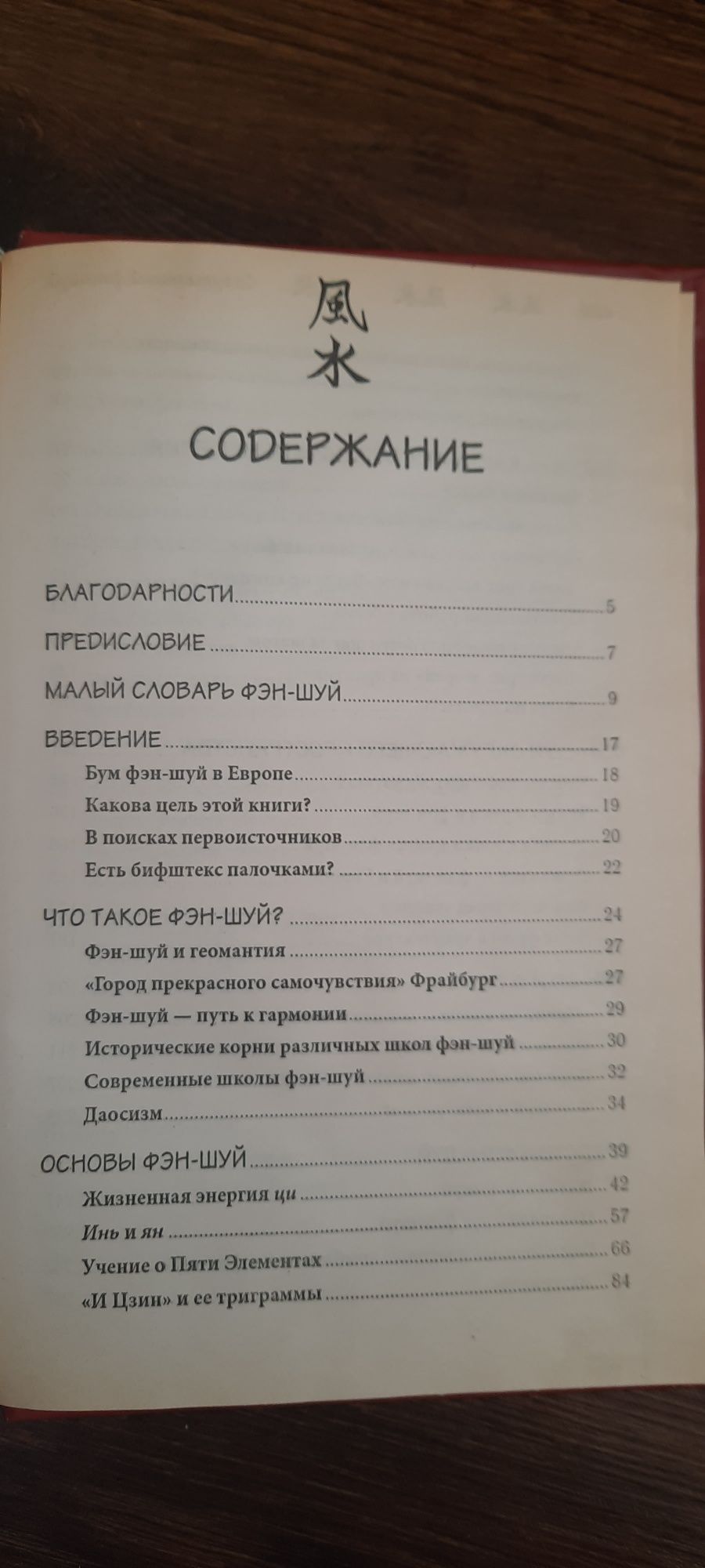 Книга "Современный Фен-Шуй"