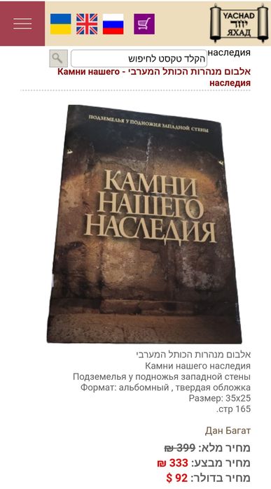 ЕВРЕЕВ Стена История Иерусалим есть Тора Пятикнижие ИУДАИЗМ Иудаика