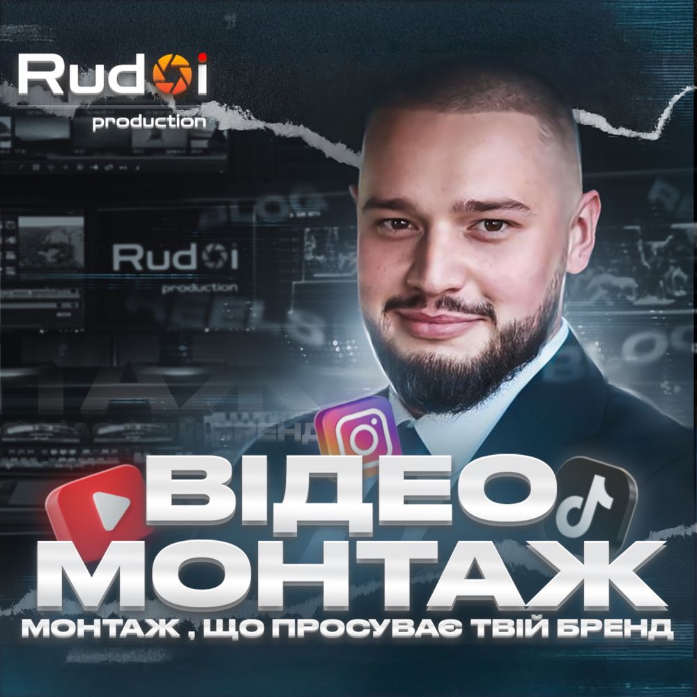 Відеомонтаж/Створення контенту/Реклама бізнесу/YouTube/Reels