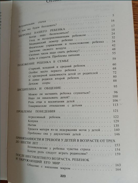 Збірка творів Бенджаміна Спока Бенджамин Спок. Ребенок и уход за ним.