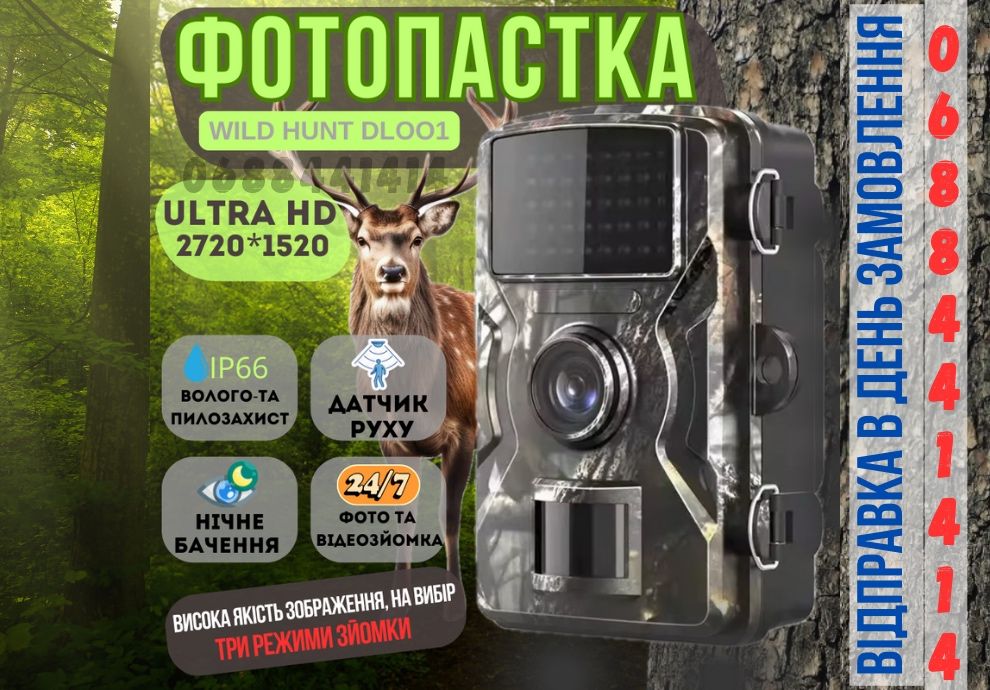Фотоловушка 16Мп с экраном для охраны / фотопастка для полювання