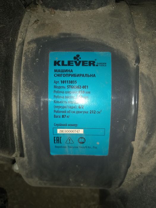 Снегоуборочна машына KLEVER