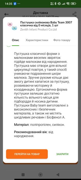 Пустушка Baby Team