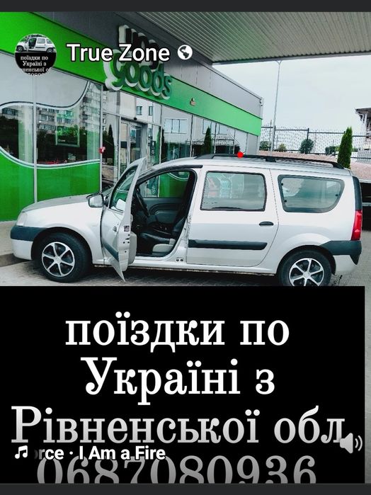 Перевезення з Рівне по Україні