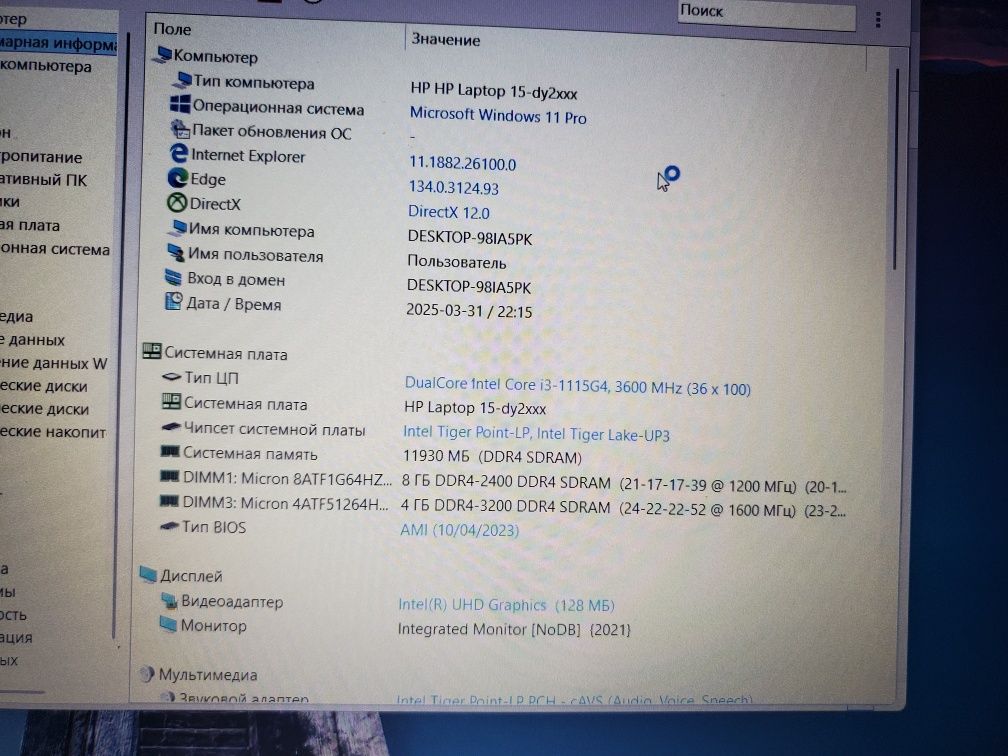 Современный Ноутбук HP 15.6  i3-1115G4  12GB ddr4/256SSD
