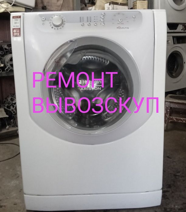Ремонт стиральных машин.
