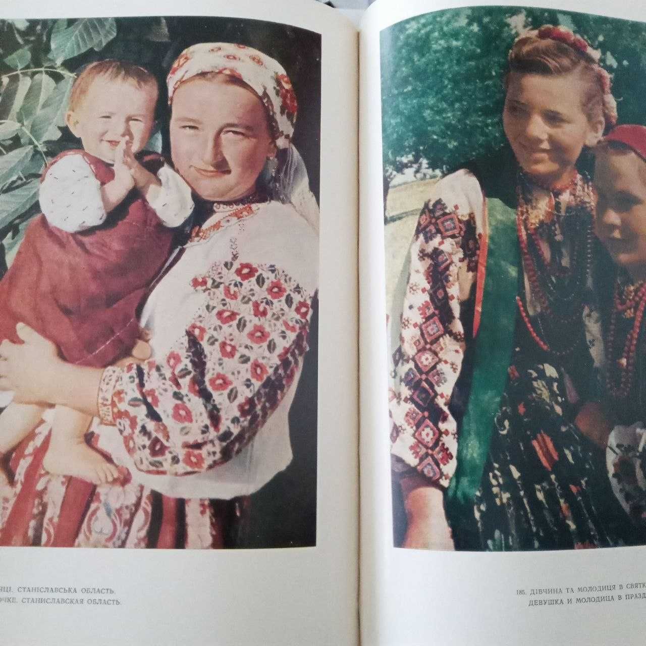Книга вишивка вбрання "Українське народне мистецтво. Вбрання"