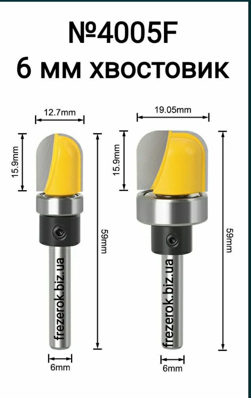 АКЦІЯ від 170 грн.! Фреза №4005F для виробництва чаш