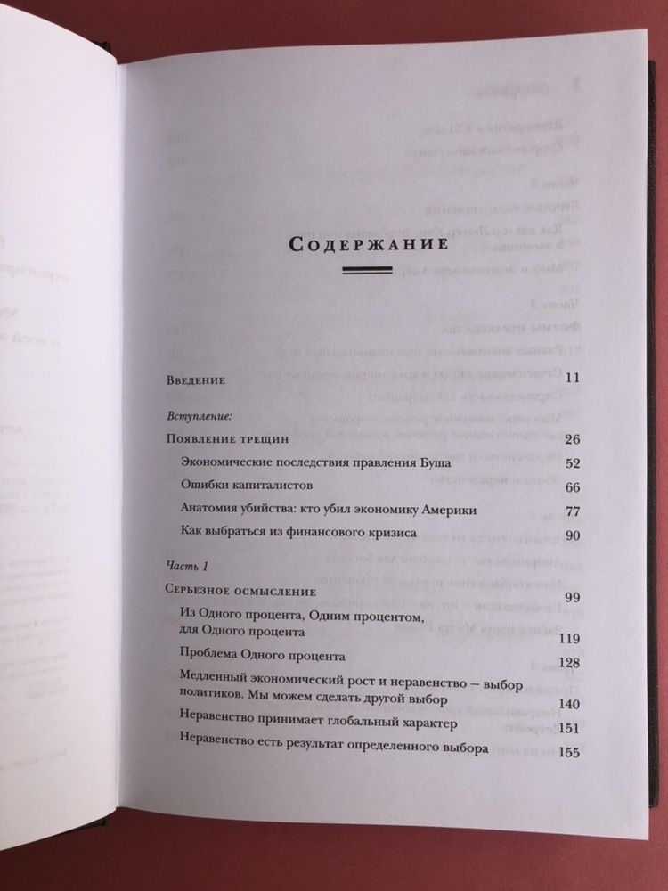 Джозеф Стиглиц Великое разделение