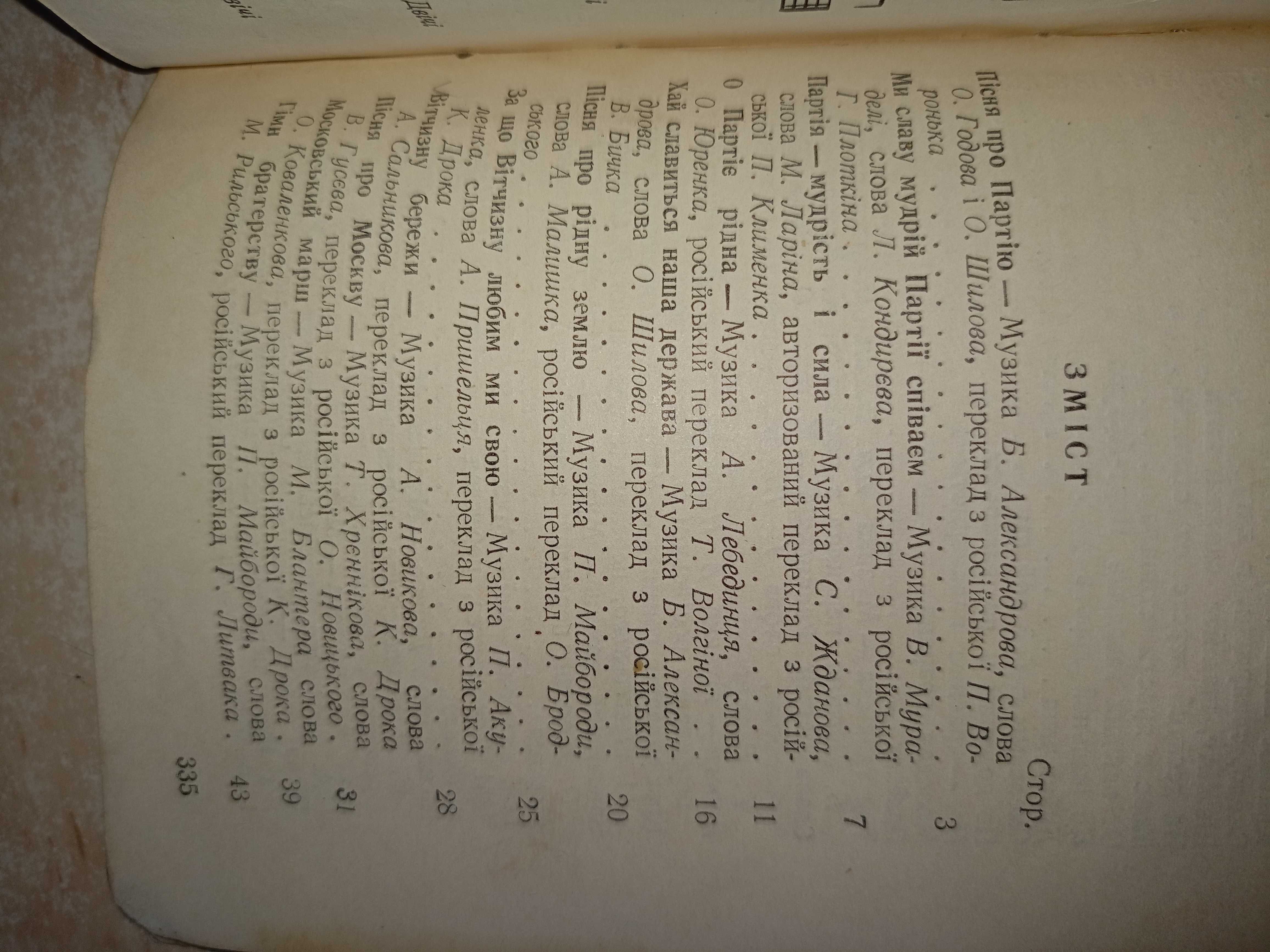 Пісенник (1956) радянських мотиві, Українські народні пісні	Пісенник