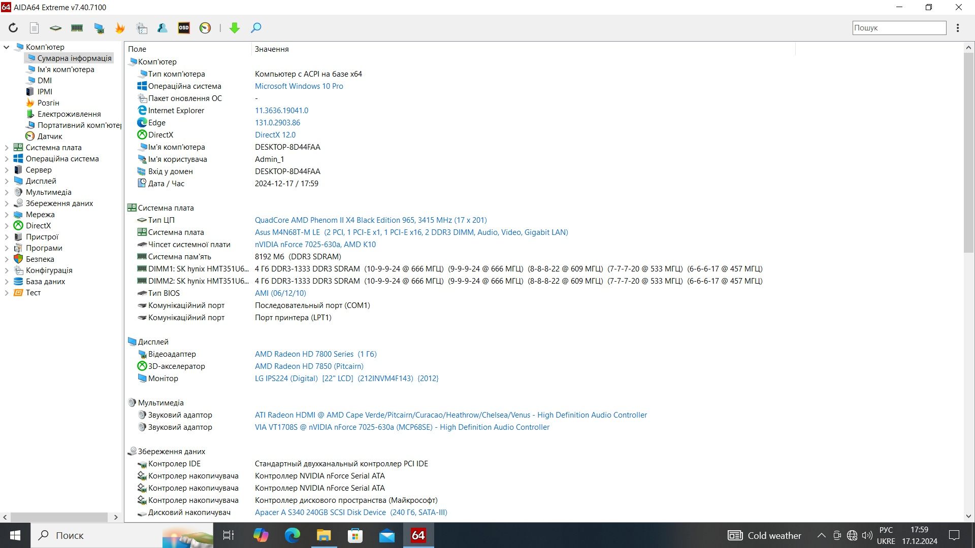 Системний блок (AMD Phenom)