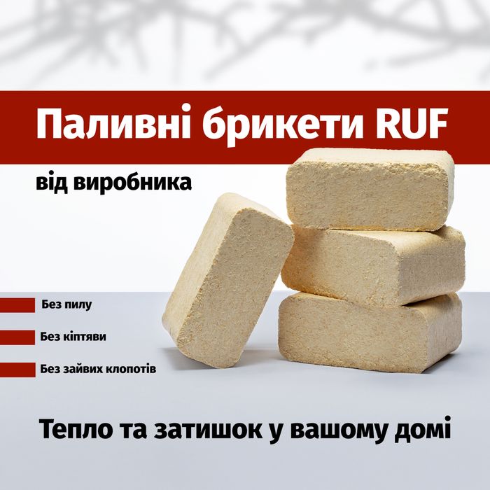 Брикет паливний.