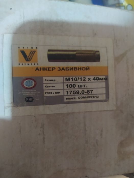 Анкер забивной разный