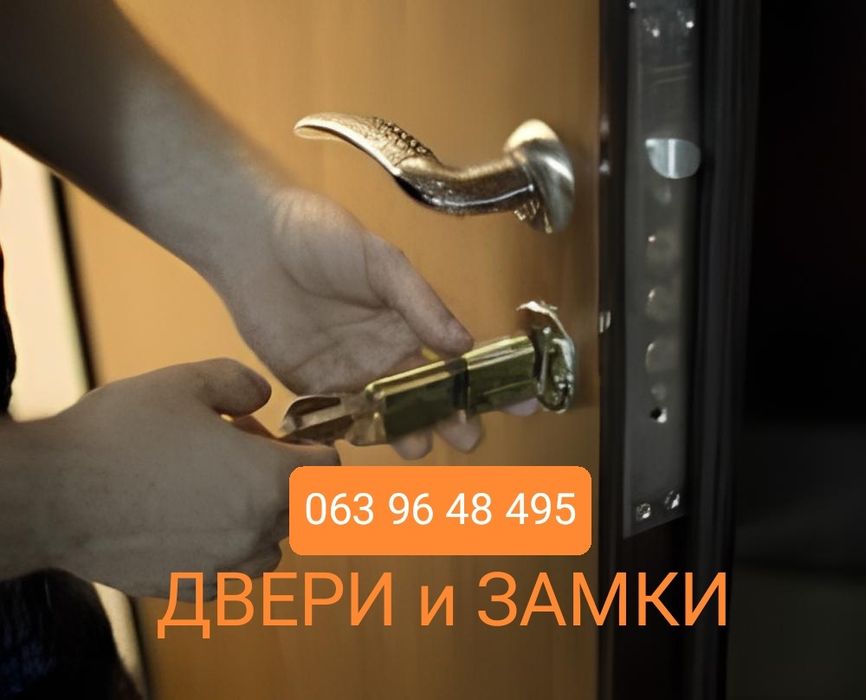 Замки Каменское: ремонт, установка, замена замков, дверных ручек