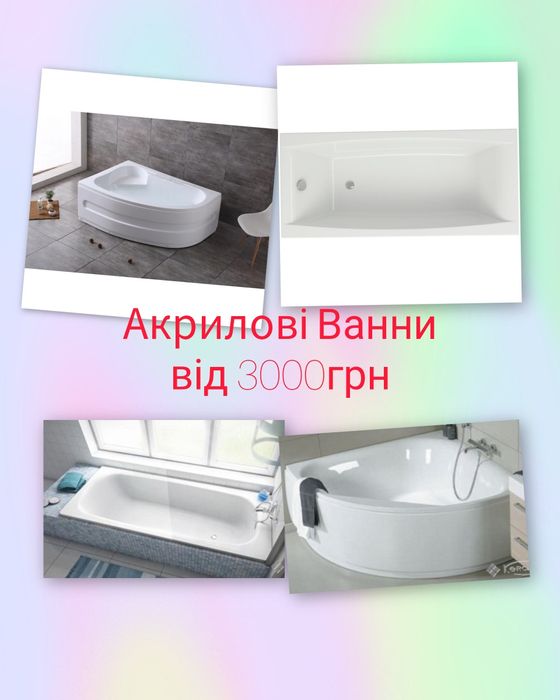 ВАННИ акрилові Kolo Cersanit+Доставка+Монтаж