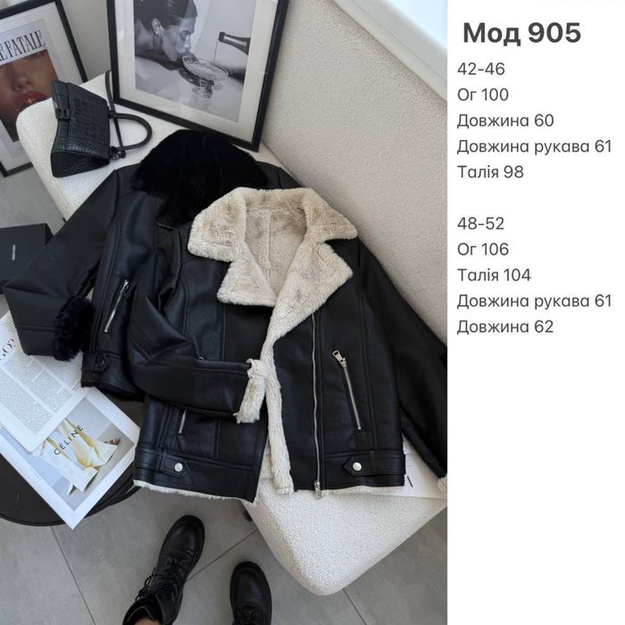 Дублянка стильна та тепла