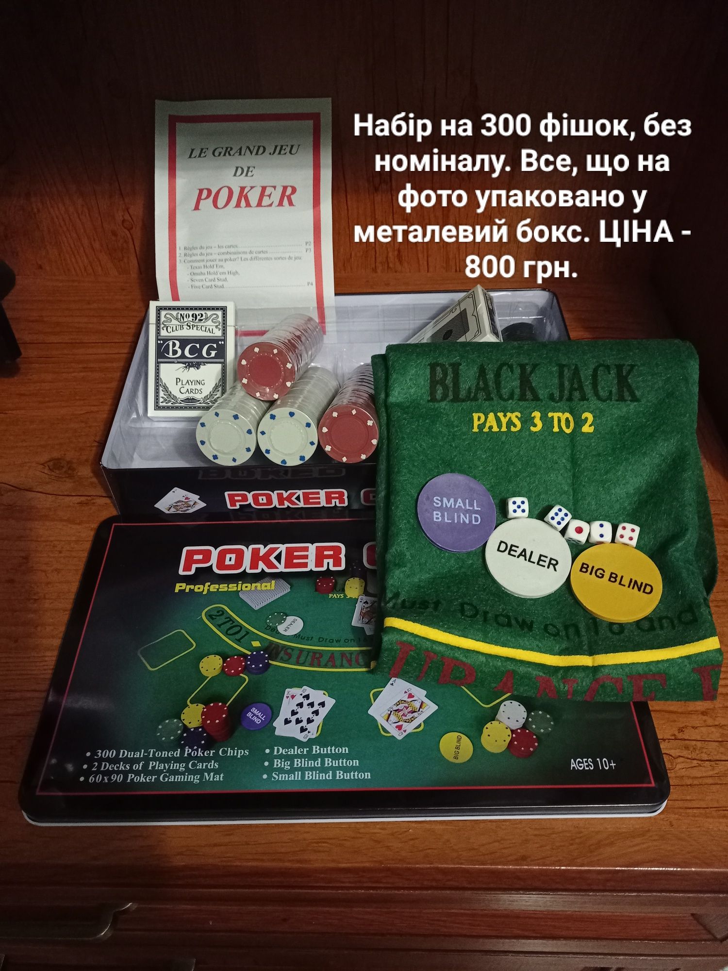 Набір для Покеру: 120, 200, 300, 400, 500 фішок, гра-5-GAME SET. НОВЕ.