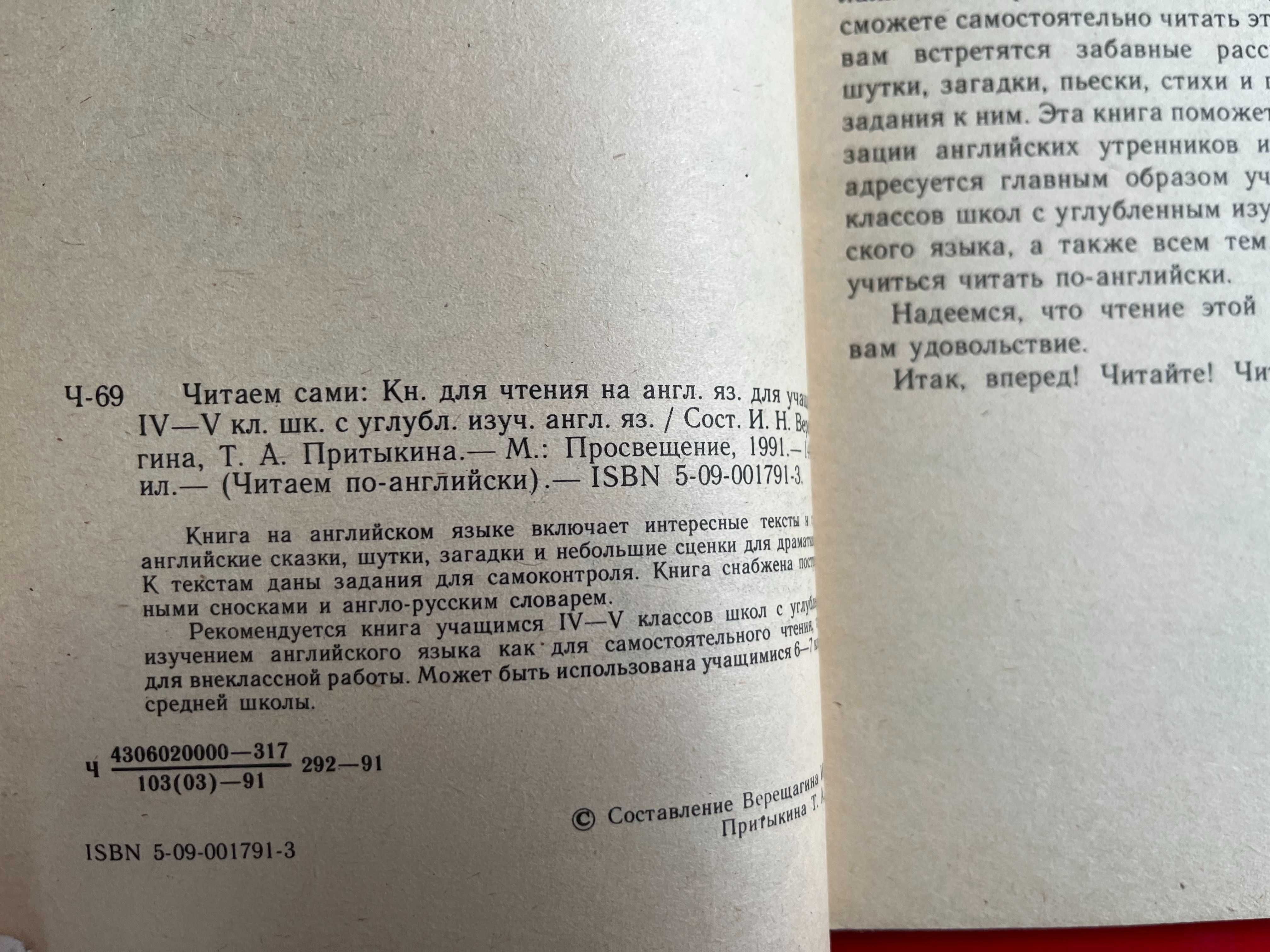 Читай и говори по - английски -устная речь, орфография