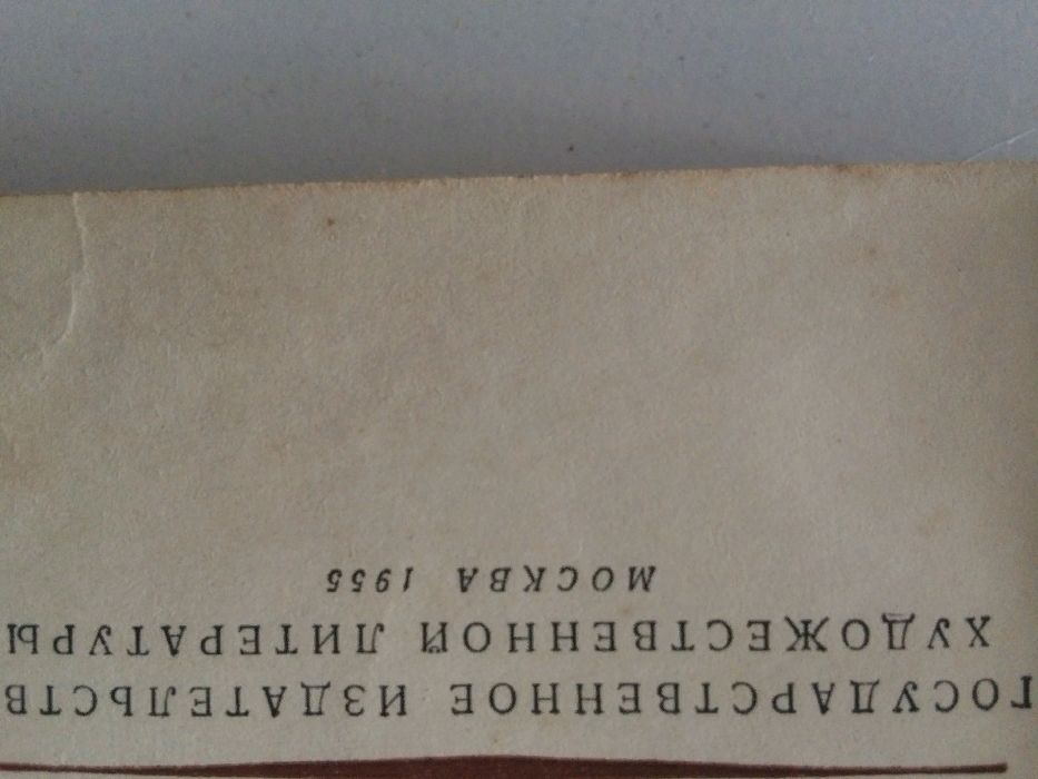 А.И. Герцен " Былое и думы" Сочинения 1955 г. 2 том