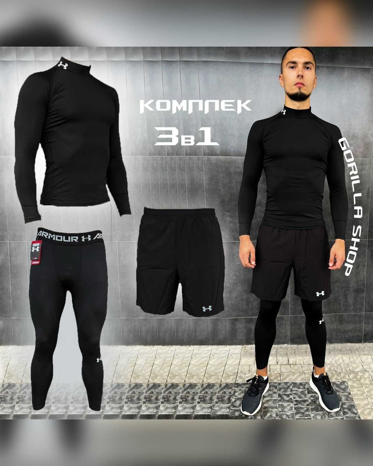 Компресійний костюм Under Armour 3в1: рашгард, шорти, легінси