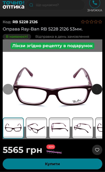 Оправа Ray ban  оригінал