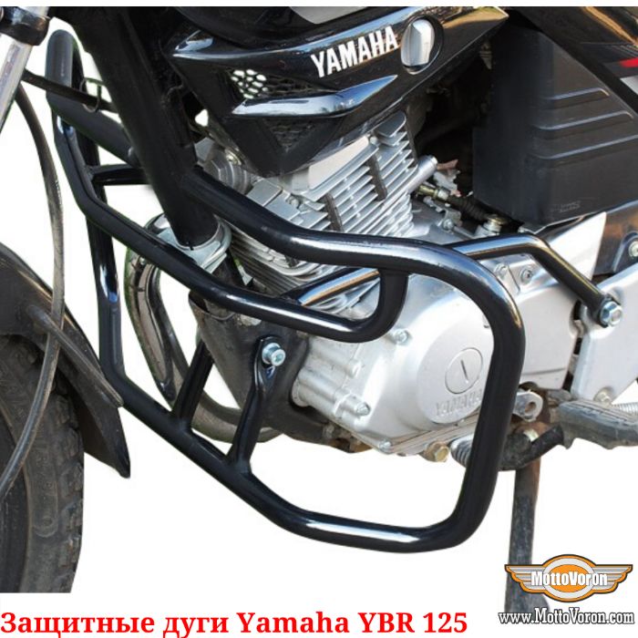 Защитные дуги Yamaha YBR125 клетка обвес защита