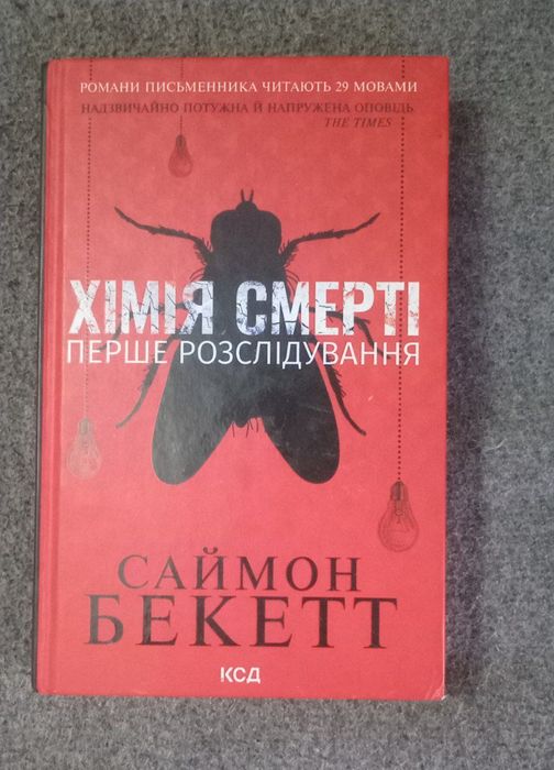 Комікси Marvel (Ghost Rider) + Хижак + Детектив Саймон Бекетт 2 книги