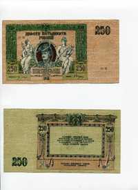 250 рублей 1918 года Ростов на Дону