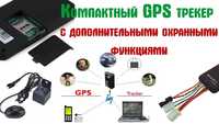 Для авто GPS трекер GT06 AcuraTE з блокуванням двигуна і мікрофоном