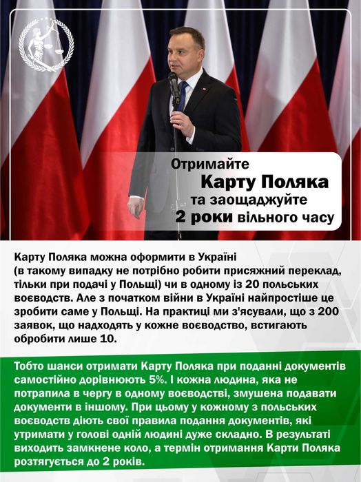 ПМЖ ЄС | Карта Поляка Без коренів = Шлях до Паспорта ЄС  | Гарантія
