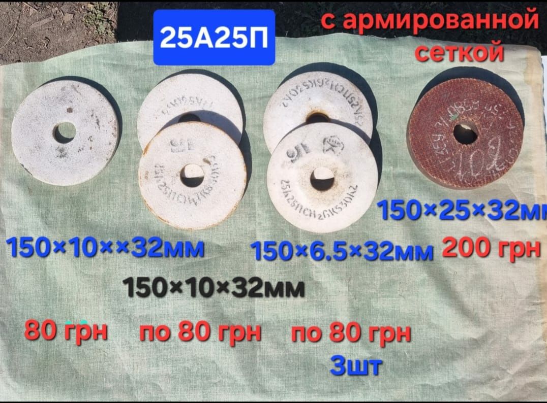 Круги шлифовальные, армированные, алмазные (чашка, диск)