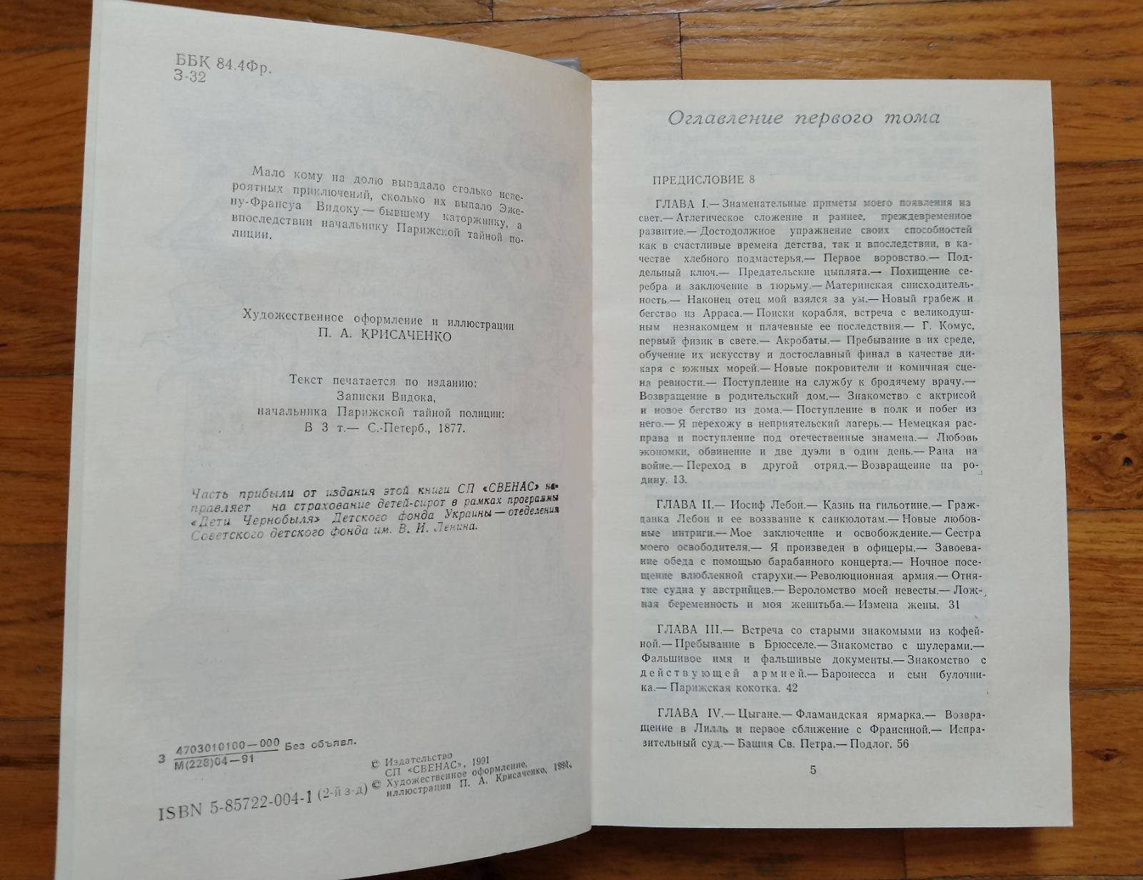 Записки Видока.
в 3-х томах. (2-х книгах). 
1991 г.