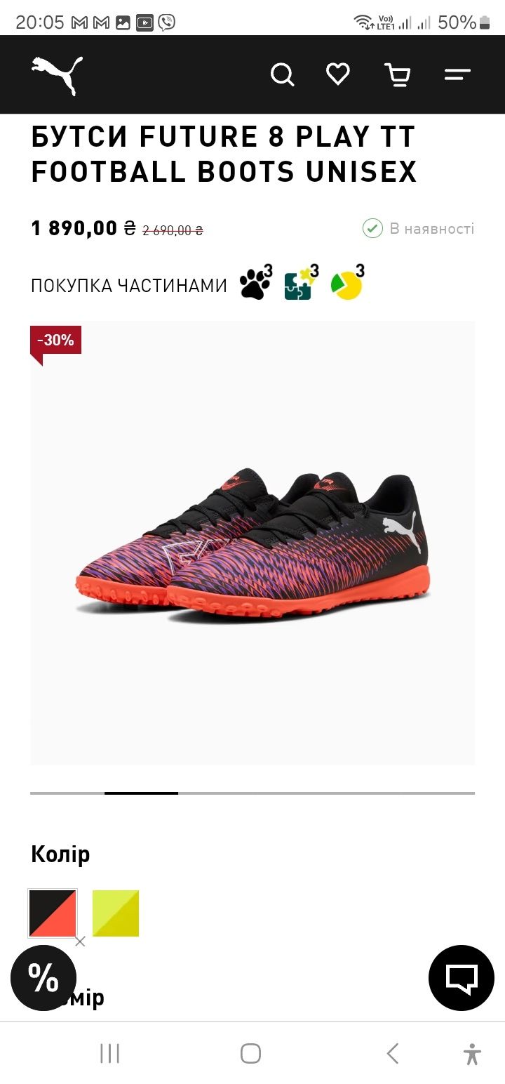 Бутсы Сороконожки PUMA future 8 play TT FOOTBALL BOOTS