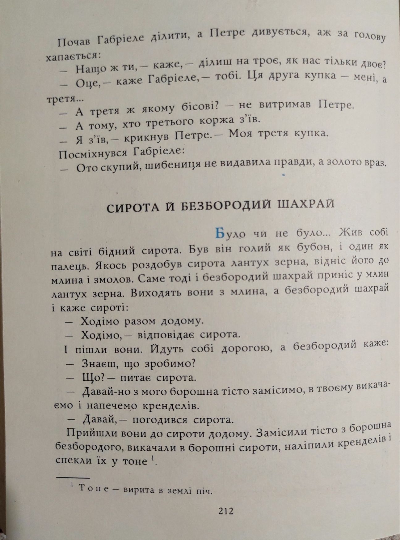 Грузинські народні казки. Київ. Веселка. 1987.