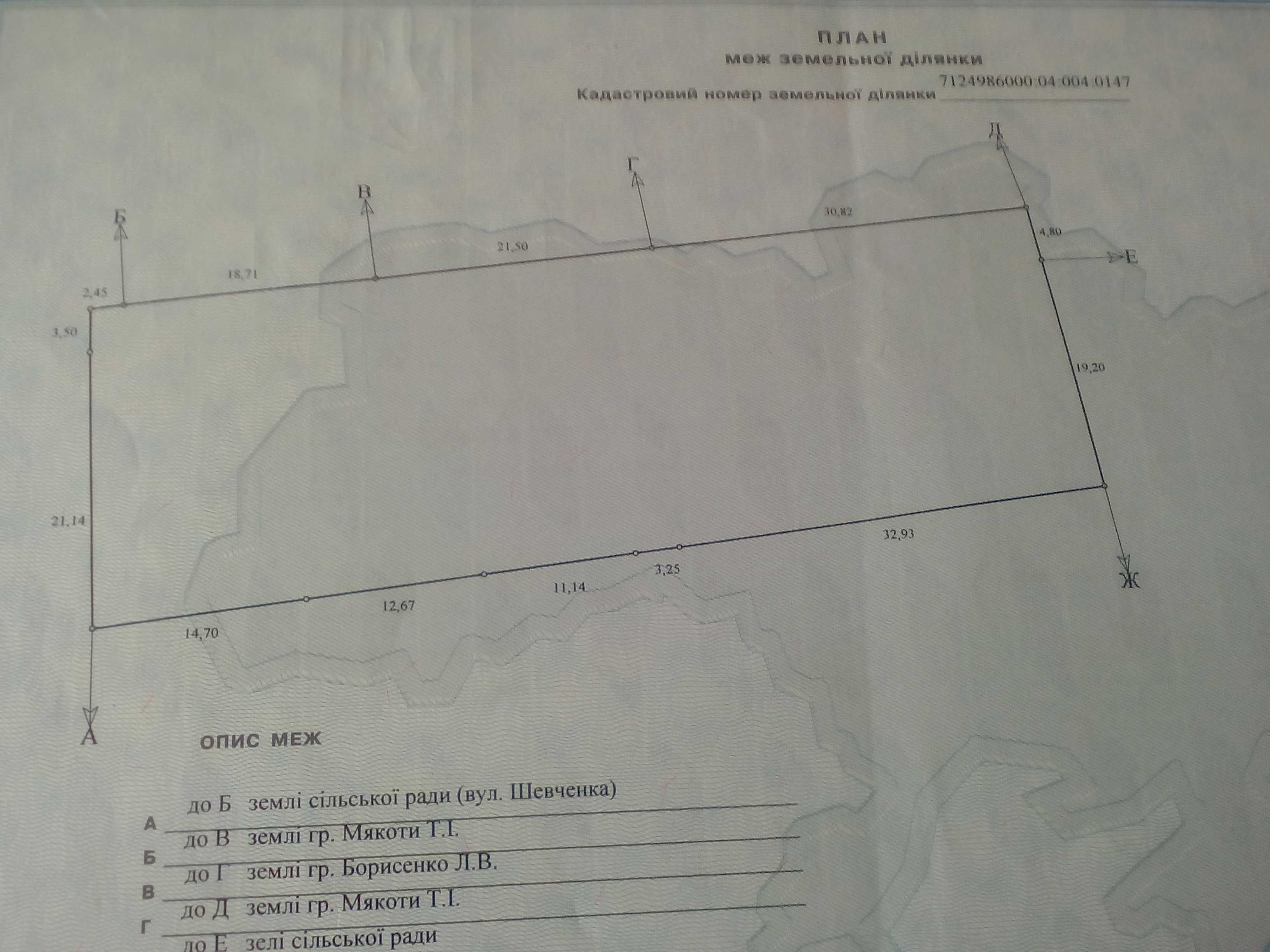 продам землю в центре с. Свидивок