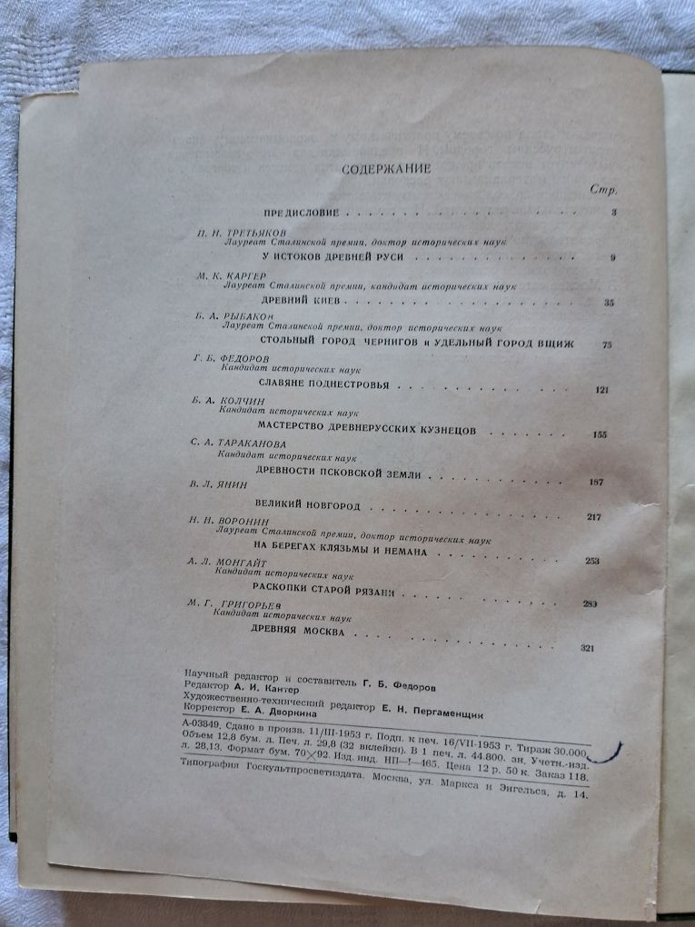 По следам древних культур. Древняя Русь.