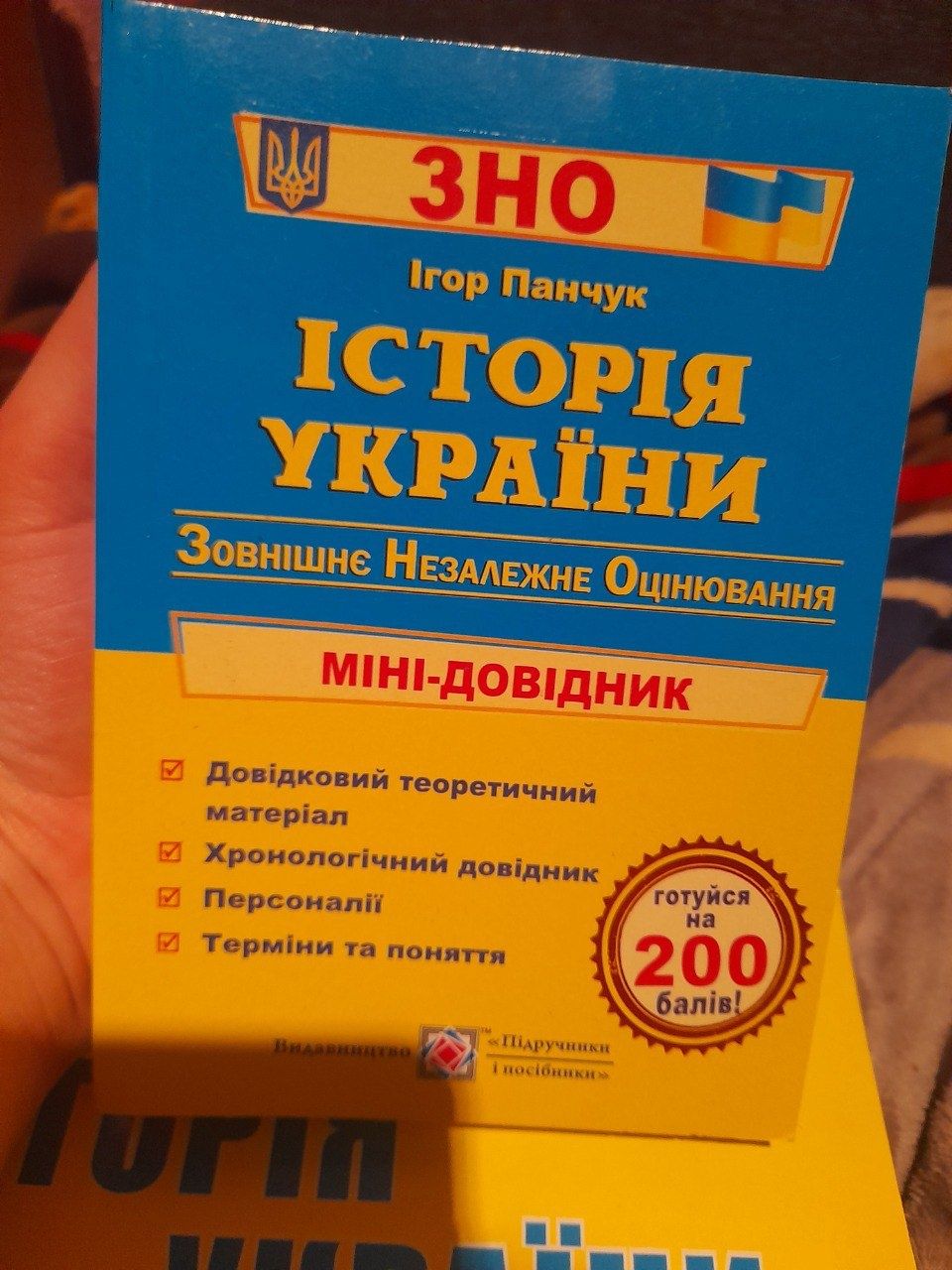 Продам міні-довідник з історії України