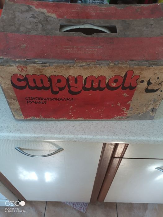 Соковыжималка Струмок СССР продам