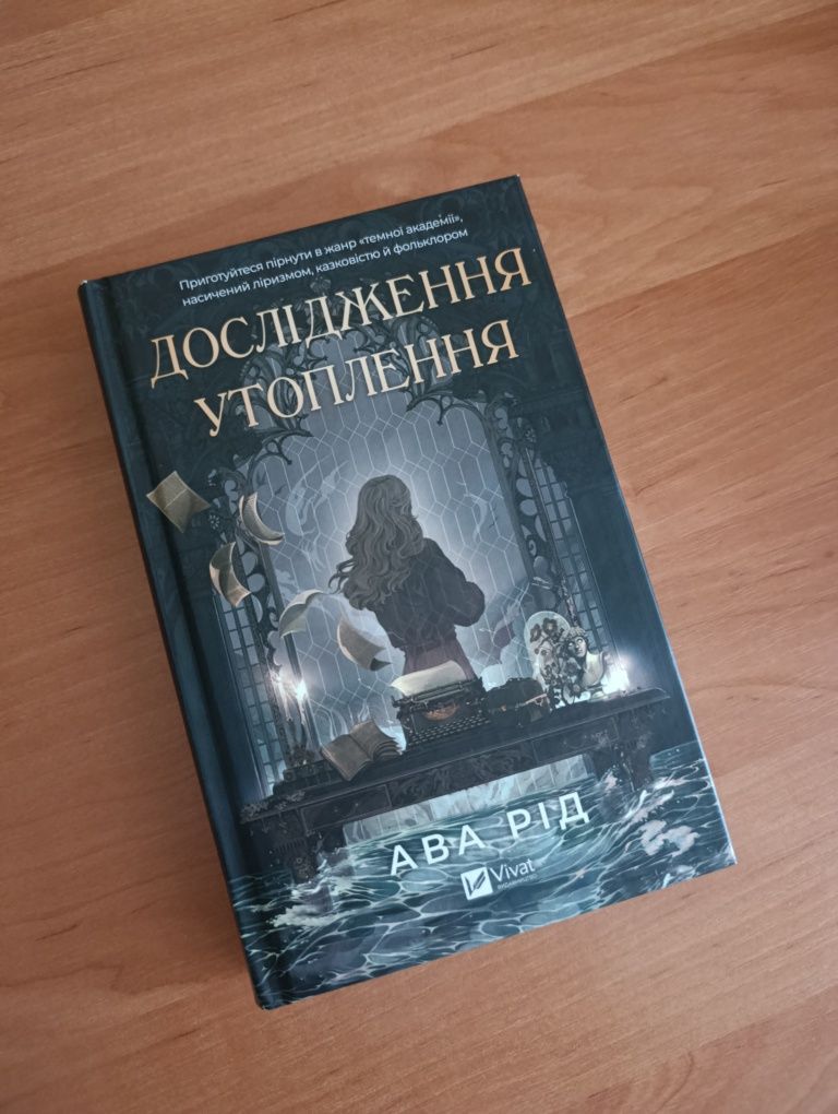 Дев'ятий дім, Дослідження утоплення, Дом странных детей, Оно, Сара Джи