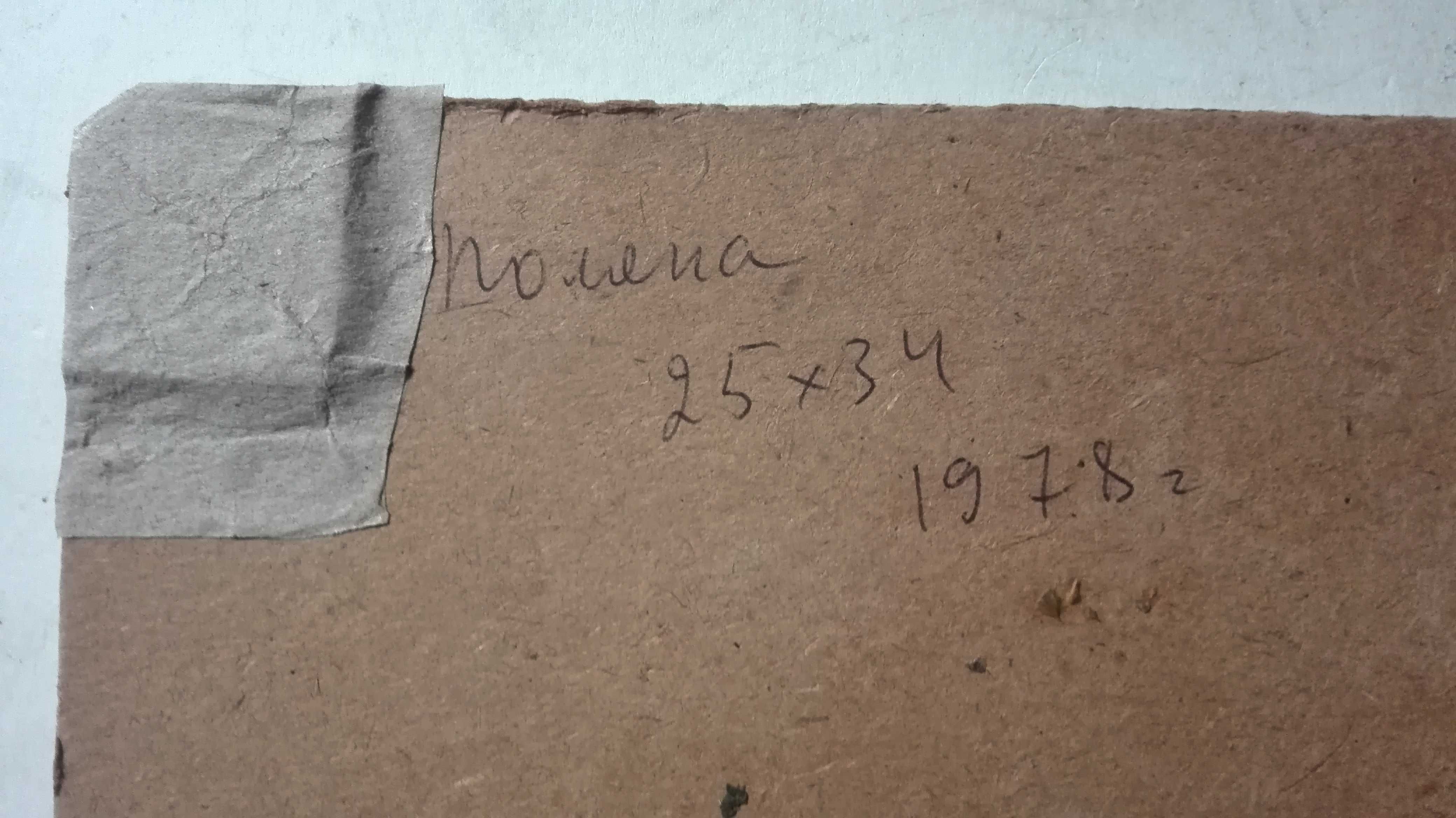 Лесная поляна М.Ряснянский 1926р.н. пейзаж  60-70х гг.