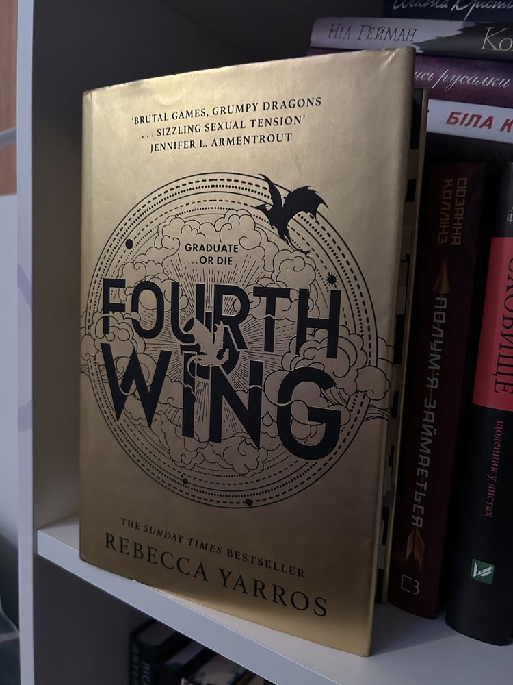 Цикл Fourth Wing/Четверте Крило/Емпірей
