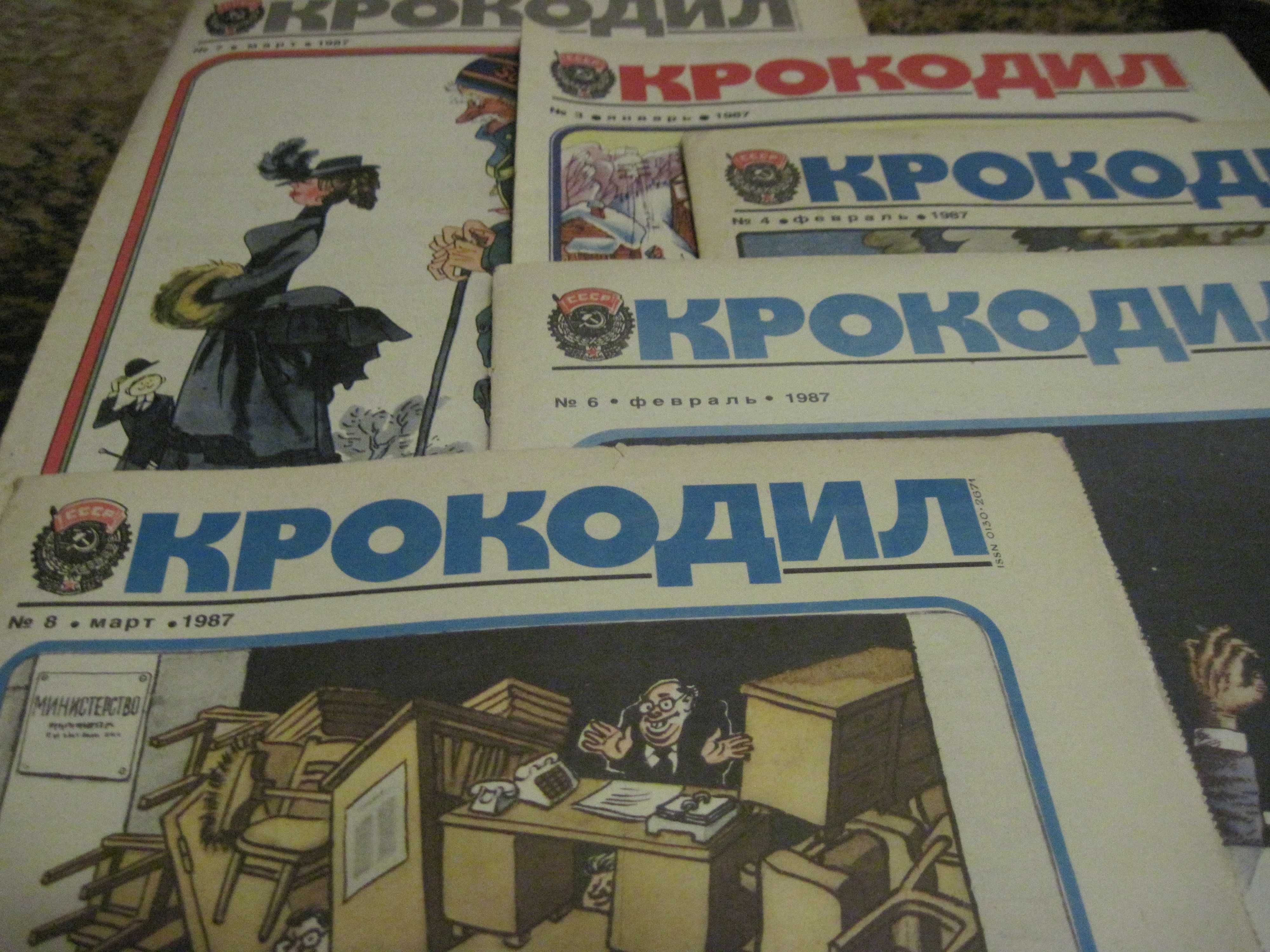 Журнал "Крокодил" ссср 60-80егод